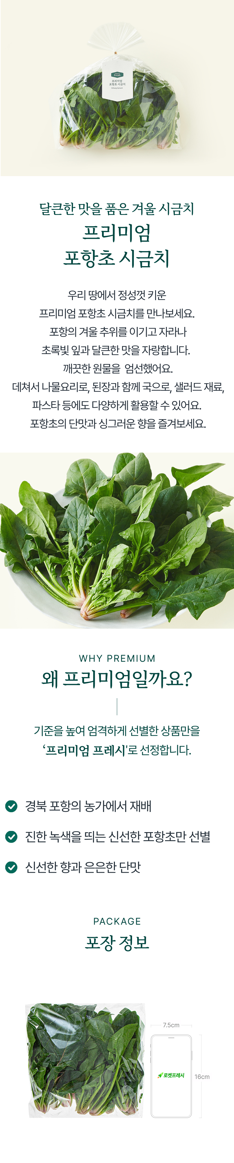 Packets Hangcho Sigeumchi , 250 g, 1 Pack (프리미엄 포항초 시금치, 250g, 1개)