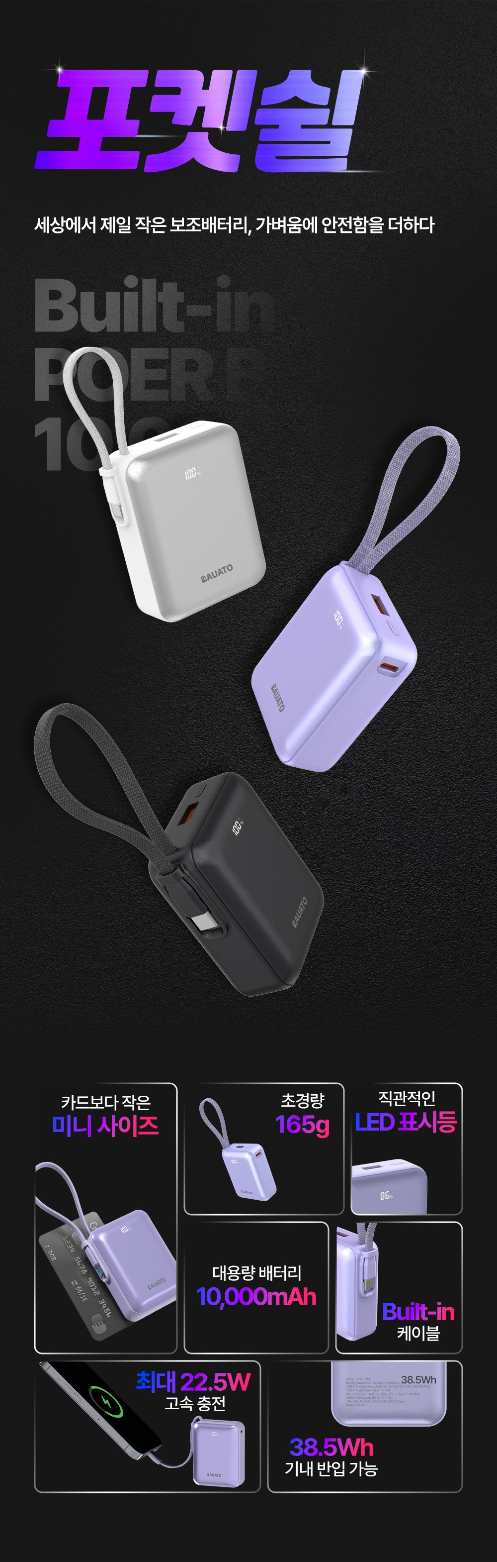 Bauato Packets Ketswil Cable Chehyeong Mini Large Size Bojo Pear Teori 10000 mAh USB-C , D-B-0257, Black (바우아토 포켓쉴 케이블 일체형 미니 대용량 보조배터리 10000mAh C타입, D-B-0257, 블랙)