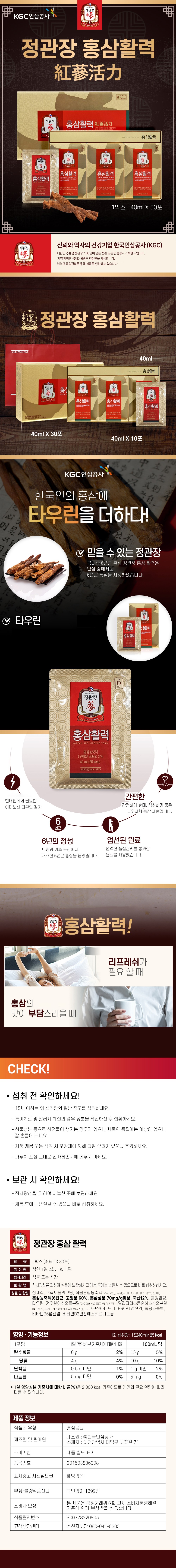 KGC Red Ginseng Hwalryeok + Syopingbaek , 30 Hoebun , 1 Pack (정관장 홍삼활력 + 쇼핑백, 30회분, 1개)