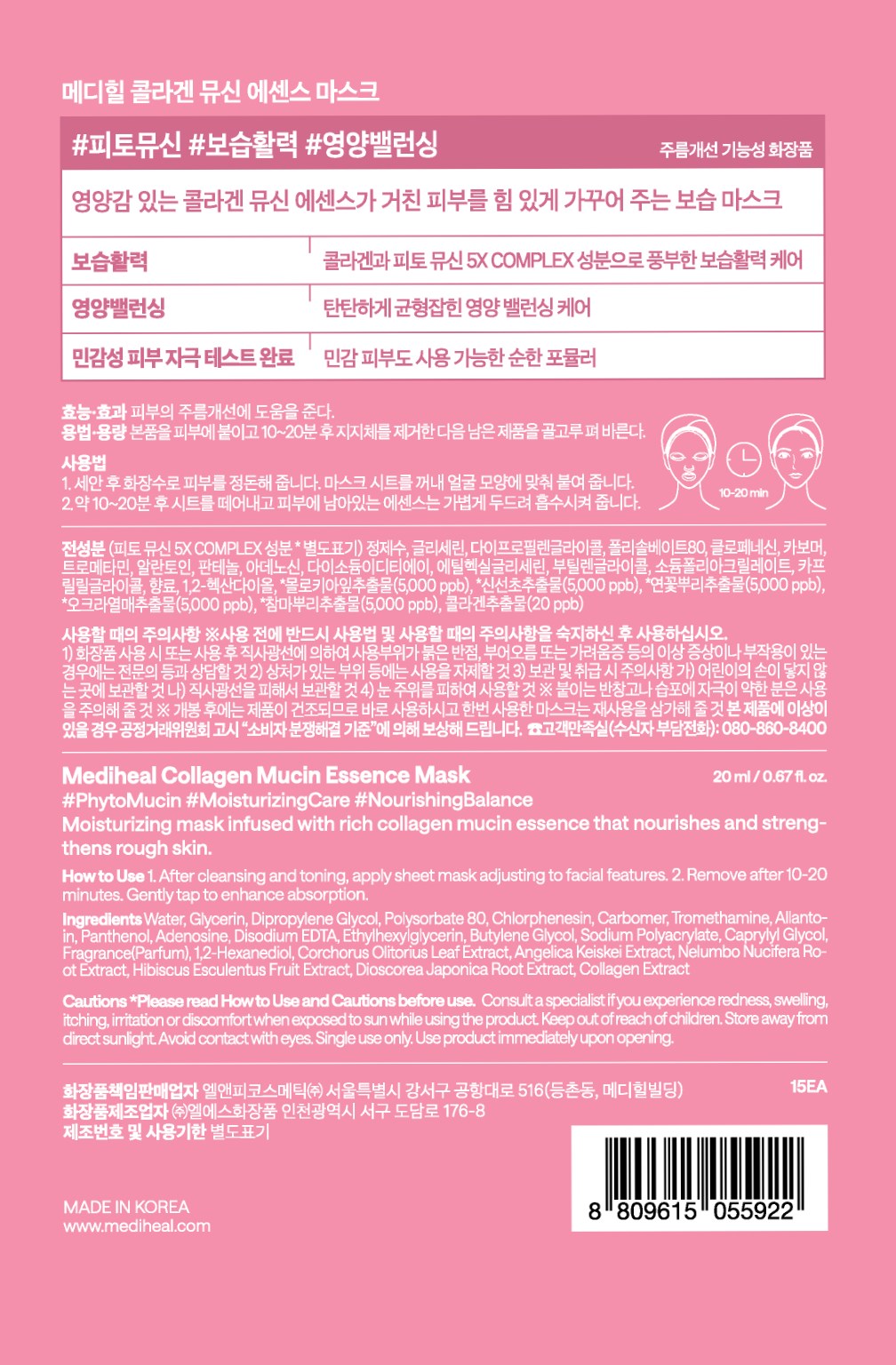 Medihil Collagen Myusin Essence Mask Pack 20 ml, 1 Pack , 1 5 Pack (메디힐 콜라겐 뮤신 에센스 마스크팩 20ml, 1개입, 15개)