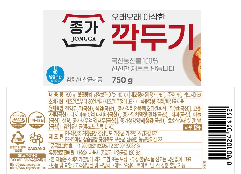 Jongga Kkakdugi , 750 g, 1 Pack (종가 깍두기, 750g, 1개)