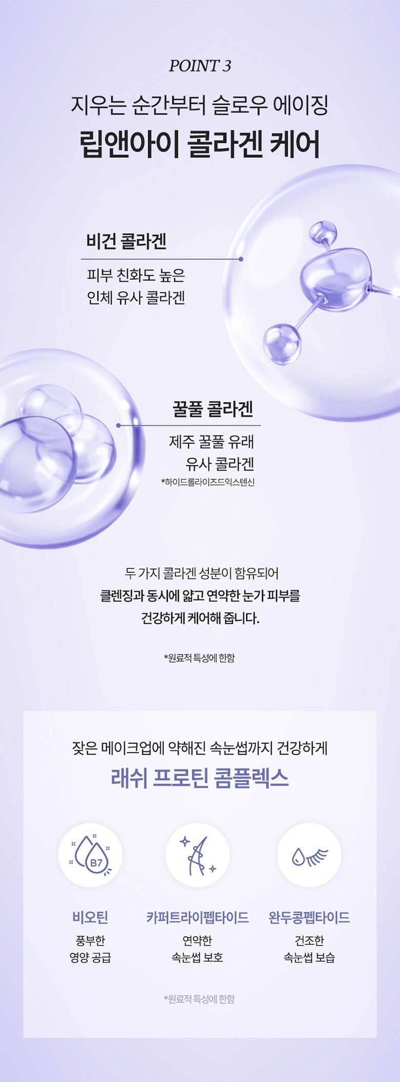Vegan Byuti Milbaraep Jeju Peurunelra Collagen Rip & I Rimubeo , 120 ml, 1 Pack ([비건뷰티] 밀바랩 제주 프루넬라 콜라겐 립앤아이 리무버, 120ml, 1개)