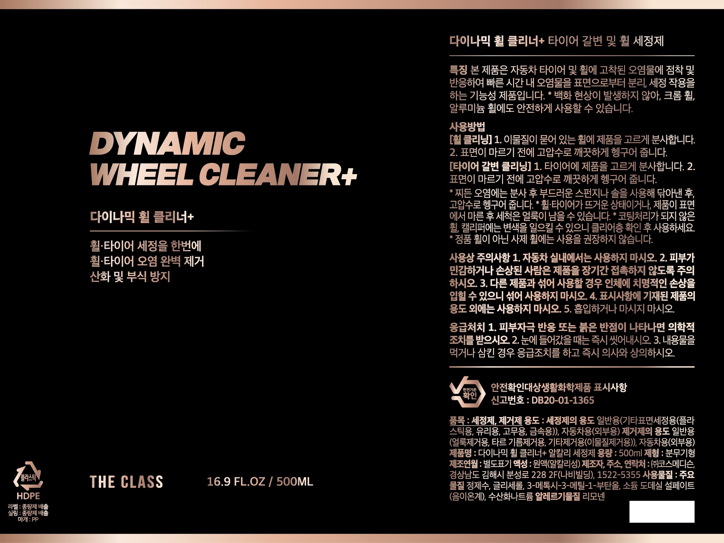 Deokeulraeseu Danamik Hwil Keulrineo Taeo Galbyeon Mit Hwil Set Jeongje , 500 ml, 2 Pack (더클래스 다이나믹 휠 클리너 타이어 갈변 및 휠세정제, 500ml, 2개)