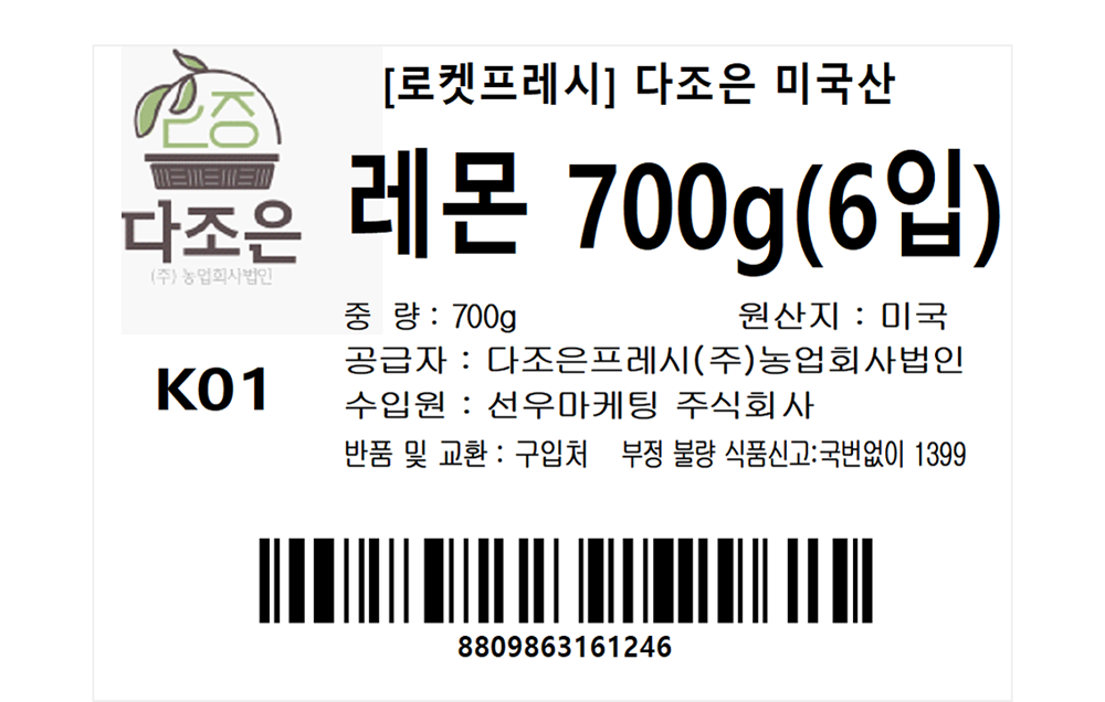 Dajoeun American Lemon , 700 g(6 Pack ), 1 Bag (다조은 미국산 레몬, 700g(6입), 1봉)