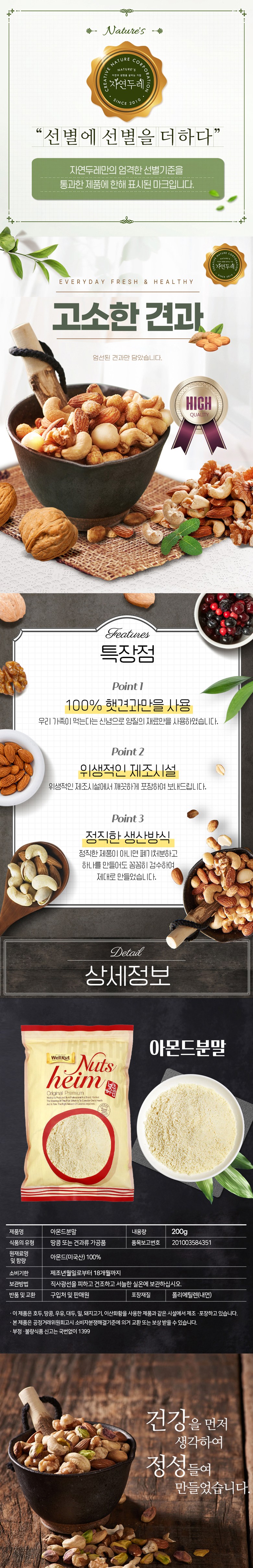 Neocheuhaim Amondeubunmal , 200 g, 1 Pack (너츠하임 아몬드분말, 200g, 1개)