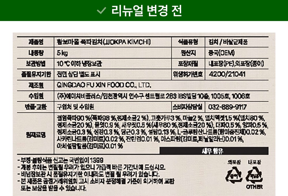 Hwangboma Scallion Kimchi , 5 kg, 1 Pack (황보마을 쪽파김치, 5kg, 1개)