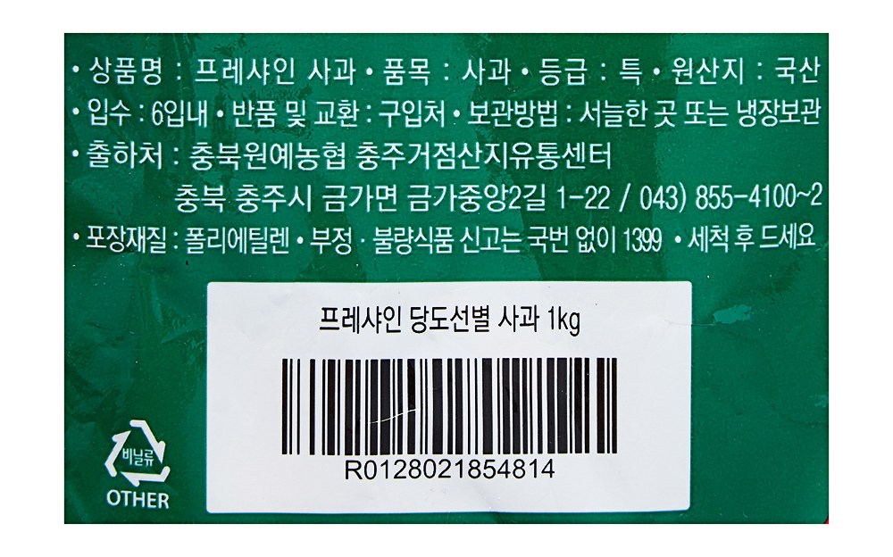 Peuresyain Apple , 1 kg( So , 6 Pack Nae ), 1 Bag (프레샤인 사과, 1kg(소과, 6입내), 1봉)