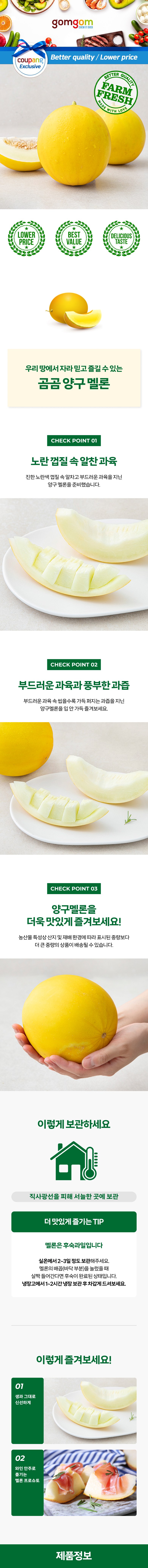 GuamPick Yanggu Melon , 1.8 kg(2~3 Pack ), 1 Pack (곰곰 양구 멜론, 1.8kg(2~3입), 1개)