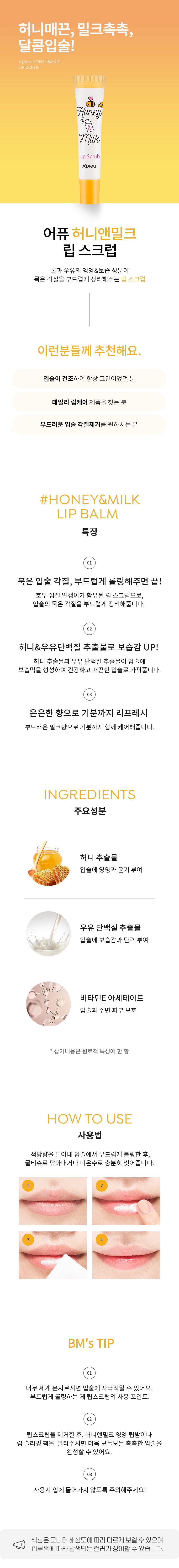 A'PIEU Rip Scrub , Heoni & Milkeu , 8 ml, 1 Pack (어퓨 립 스크럽, 허니앤밀크, 8ml, 1개)