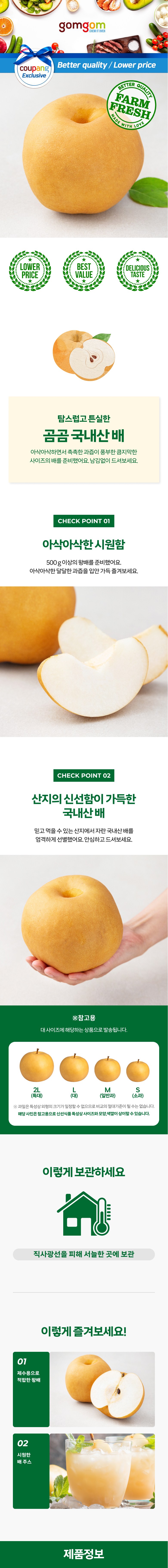 GuamPick Sweetness Seonbyeol Pear , 1 Pack (곰곰 당도선별 배, 1팩)