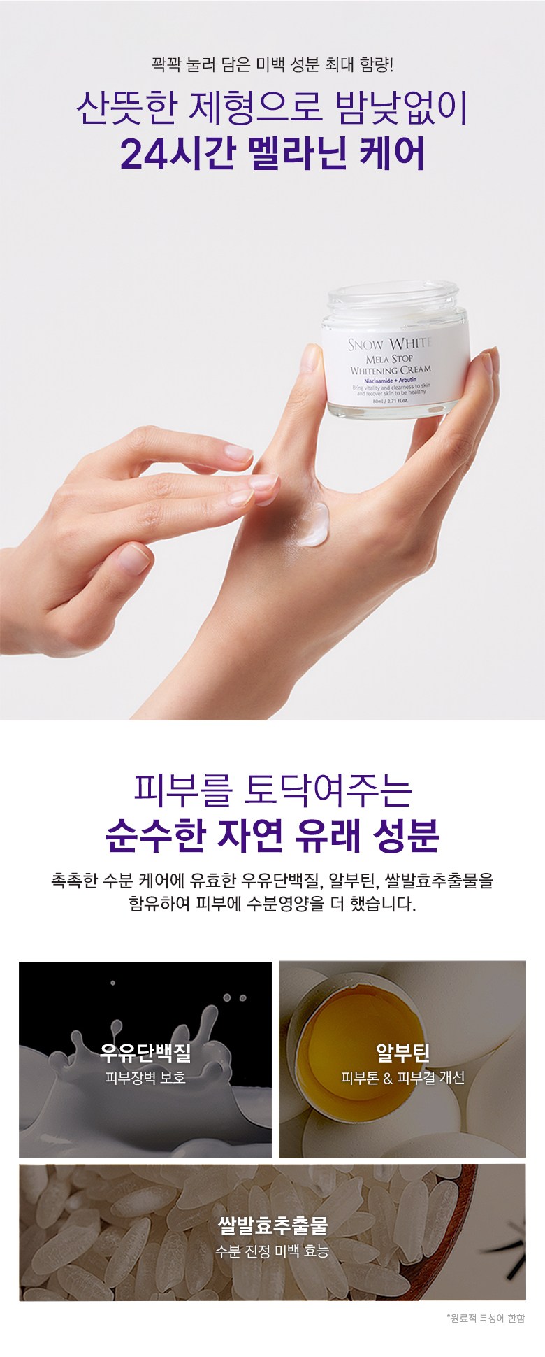 Byutiresipi Seunou White Melra Seutap Whitening Cream , 80 ml, 1 Pack (뷰티레시피 스노우화이트 멜라 스탑 화이트닝 크림, 80ml, 1개)
