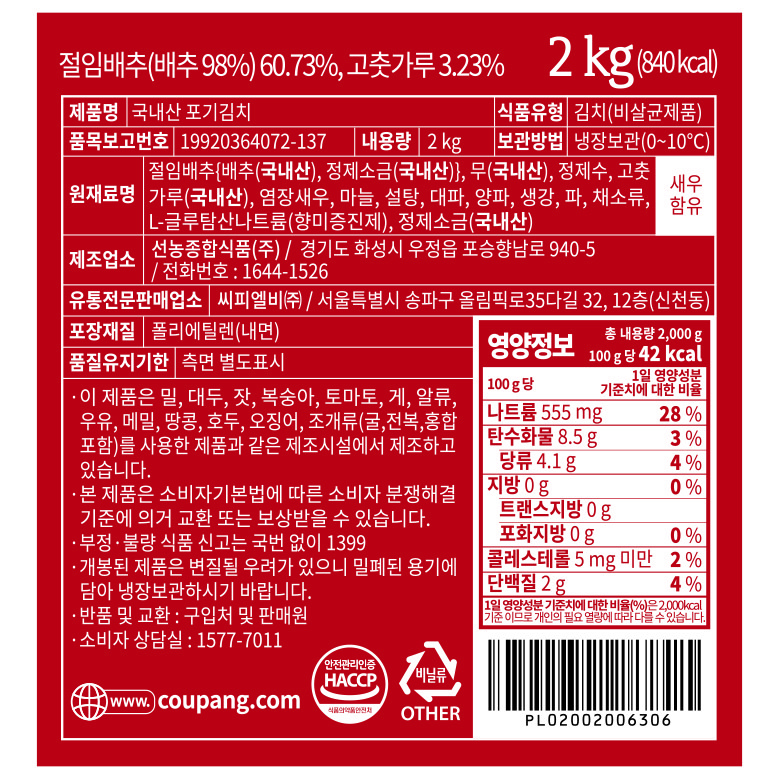 Gomgom Domestic Packets Gi Kimchi , 2 kg, 1 Pack (곰곰 국내산 포기 김치, 2kg, 1개)