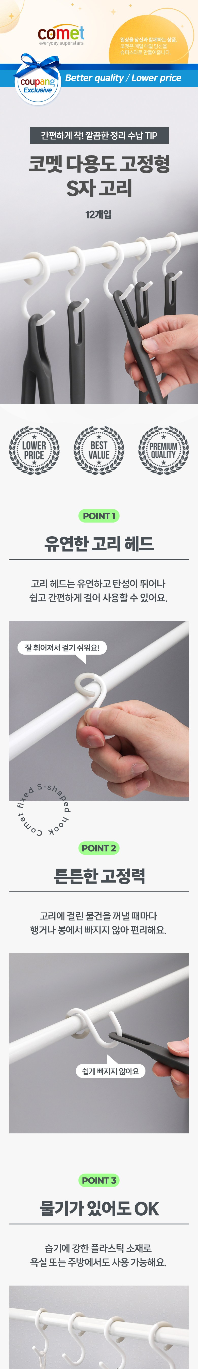 Comet Dayong Gojeonghyeong S Ja Gori , White + Geure , 12 Pack (코멧 다용도 고정형 S자 고리, 화이트+그레이, 12개)