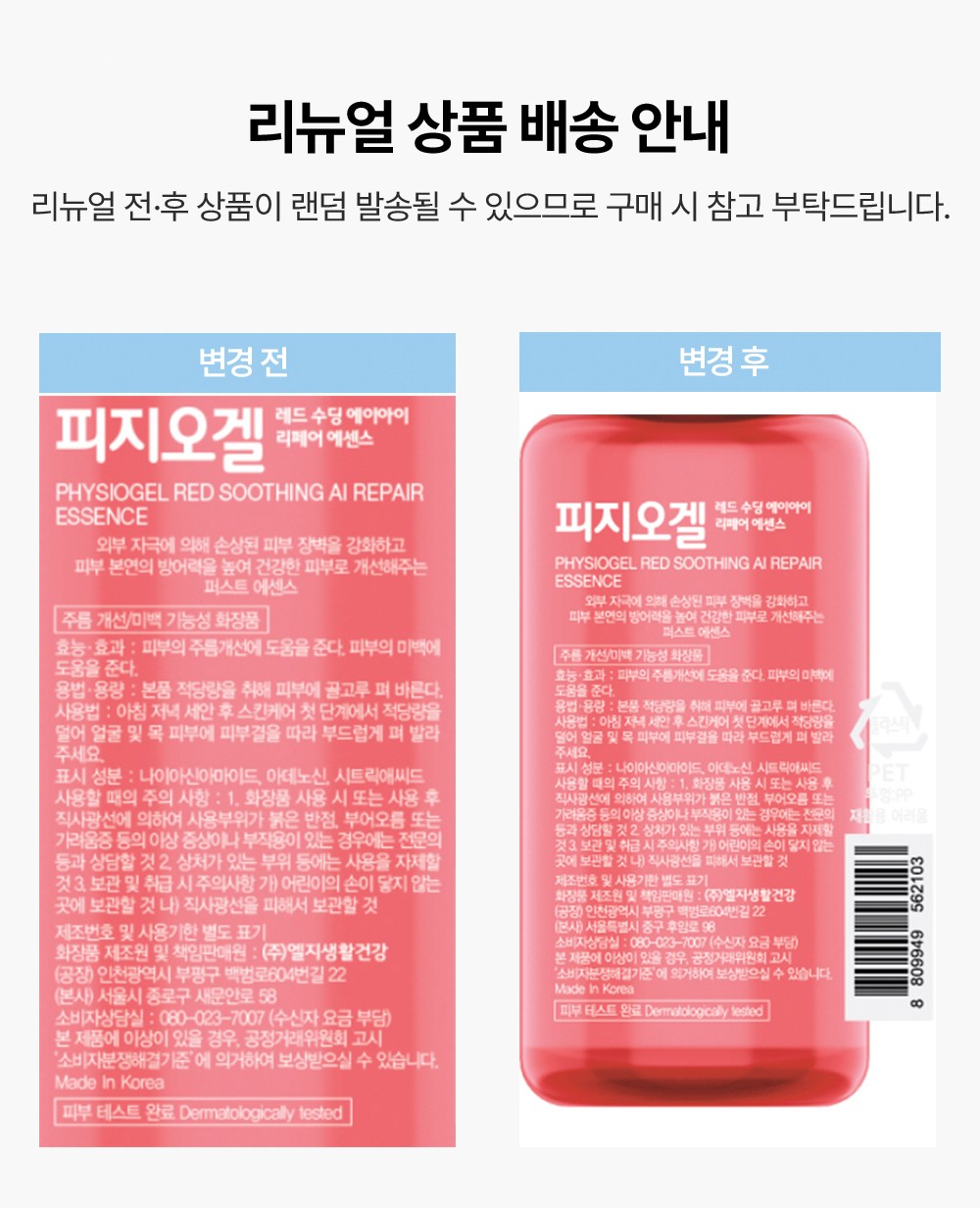 Sebum Ogel Red Soothing A Repair Essence , 50 ml, 1 Pack (피지오겔 레드 수딩 에이아이 리페어 에센스, 50ml, 1개)