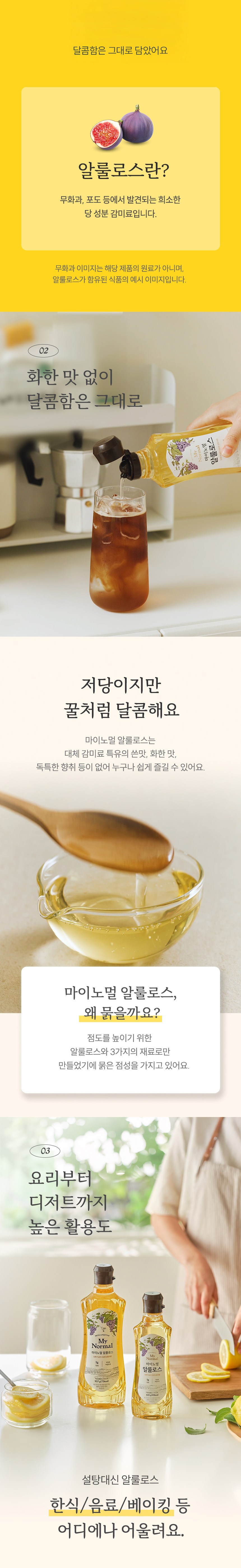 Manomeol Low-Sugar Jeokalri Alrulseu , 500 g, 1 Pack (마이노멀 저당 저칼로리 알룰로스, 500g, 1개)