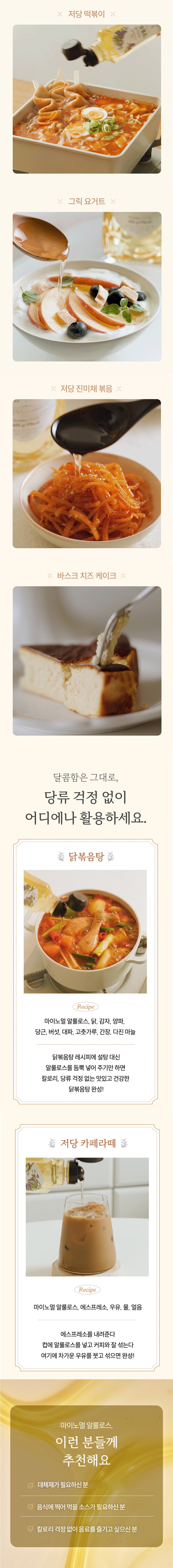 Manomeol Low-Sugar Jeokalri Alrulseu , 500 g, 1 Pack (마이노멀 저당 저칼로리 알룰로스, 500g, 1개)