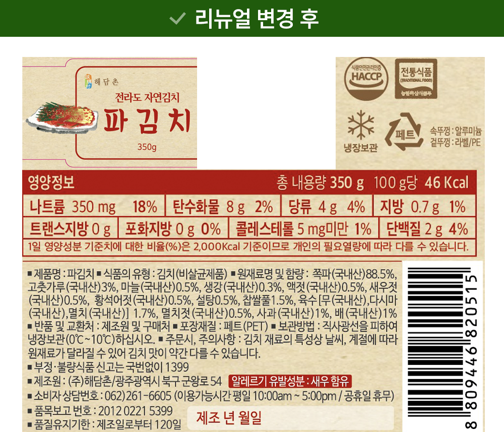 Haedam Village Jeon Whole Sikpum Injeung Pa Kimchi , 350 g, 1 Pack (해담촌 전통식품 인증 파김치, 350g, 1개)