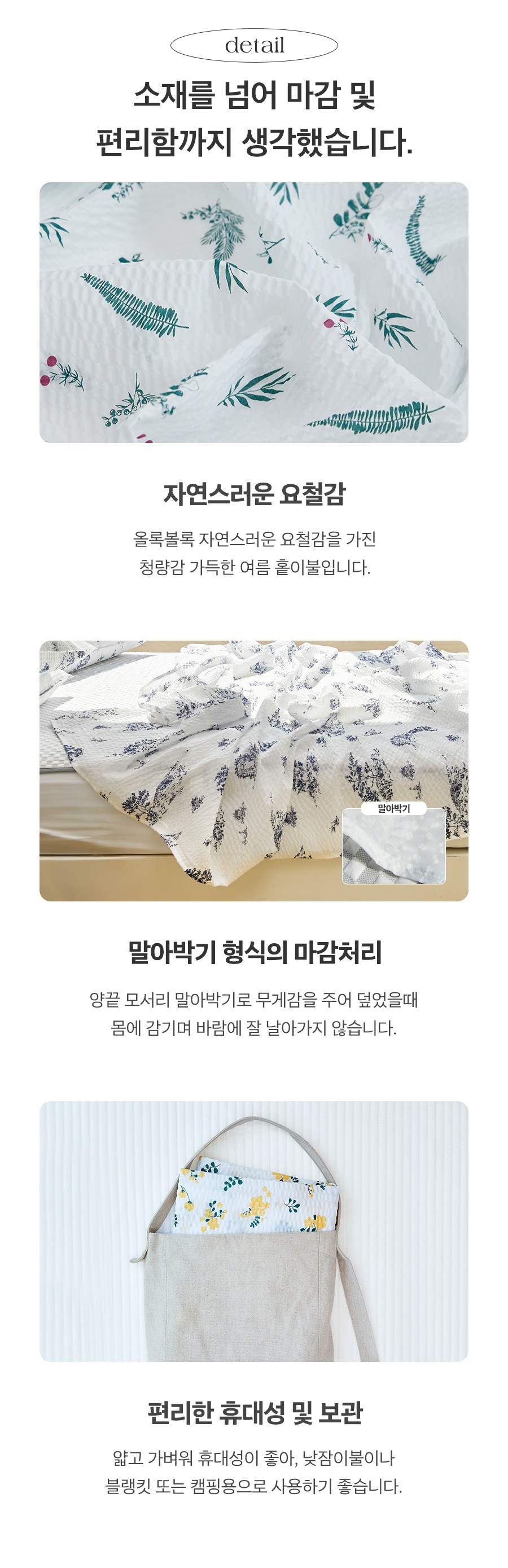 Bajareu Desseommeo Sieoseokeo Hotbul , Green (바자르 데이썸머 시어서커 홑이불, 그린)