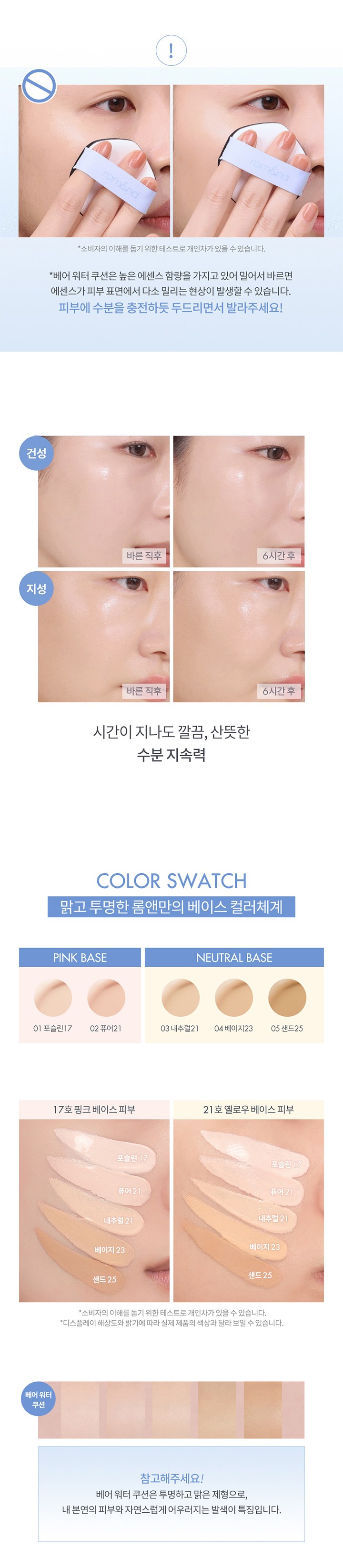 romand Beeo Woteo Cushion Foundation 20 g, 02 Pyueo 21, 1 Pack (롬앤 베어 워터 쿠션 파운데이션 20g, 02퓨어21, 1개)