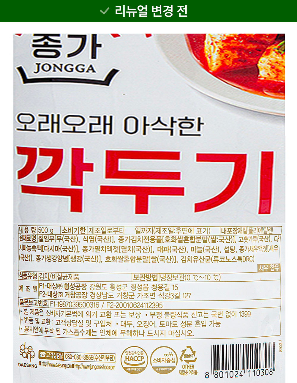 Daesang Jongga Kkakdugi , 500 g, 1 Pack (대상 종가 깍두기, 500g, 1개)