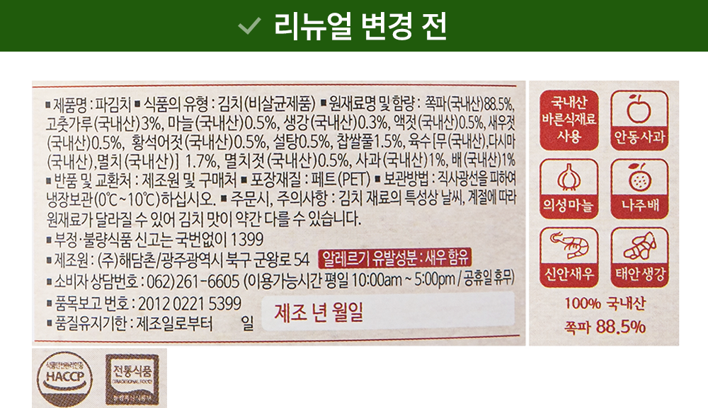 Haedam Village Jeon Whole Sikpum Injeung Pa Kimchi , 350 g, 1 Pack (해담촌 전통식품 인증 파김치, 350g, 1개)