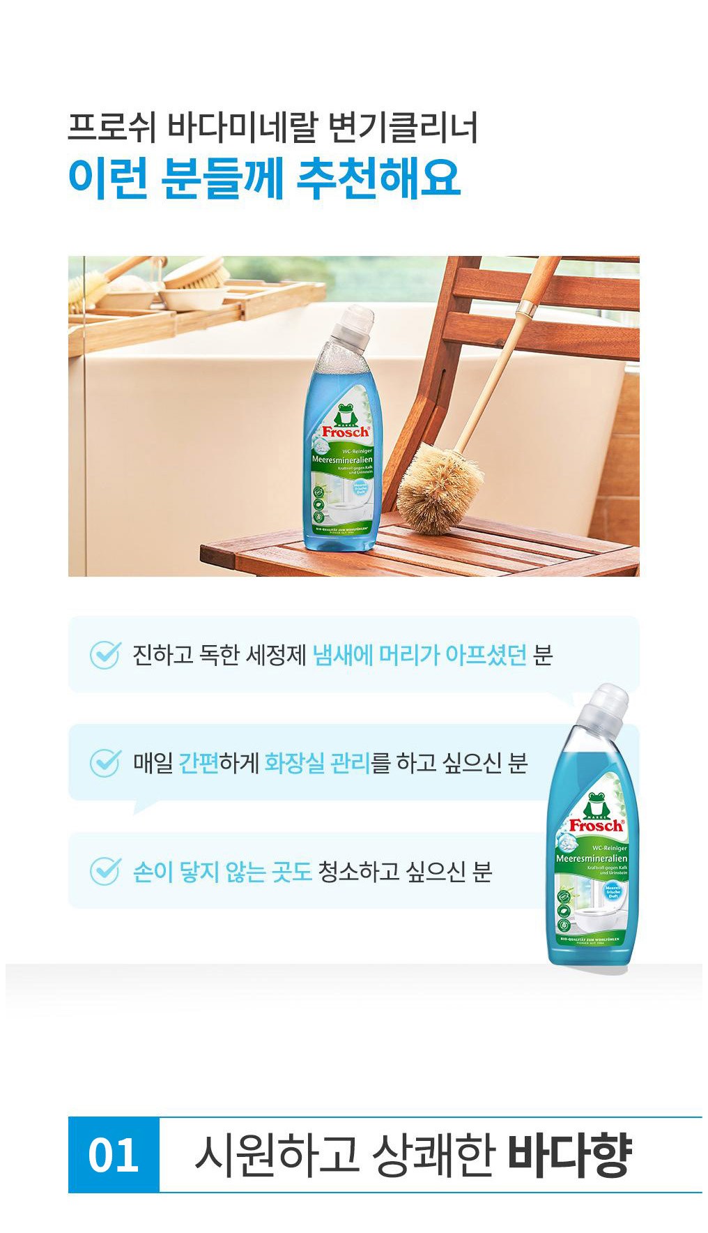 Peuswi Miral Byeongi Set Jeongje , 750 ml, 1 Pack (프로쉬 미네랄 변기 세정제, 750ml, 1개)