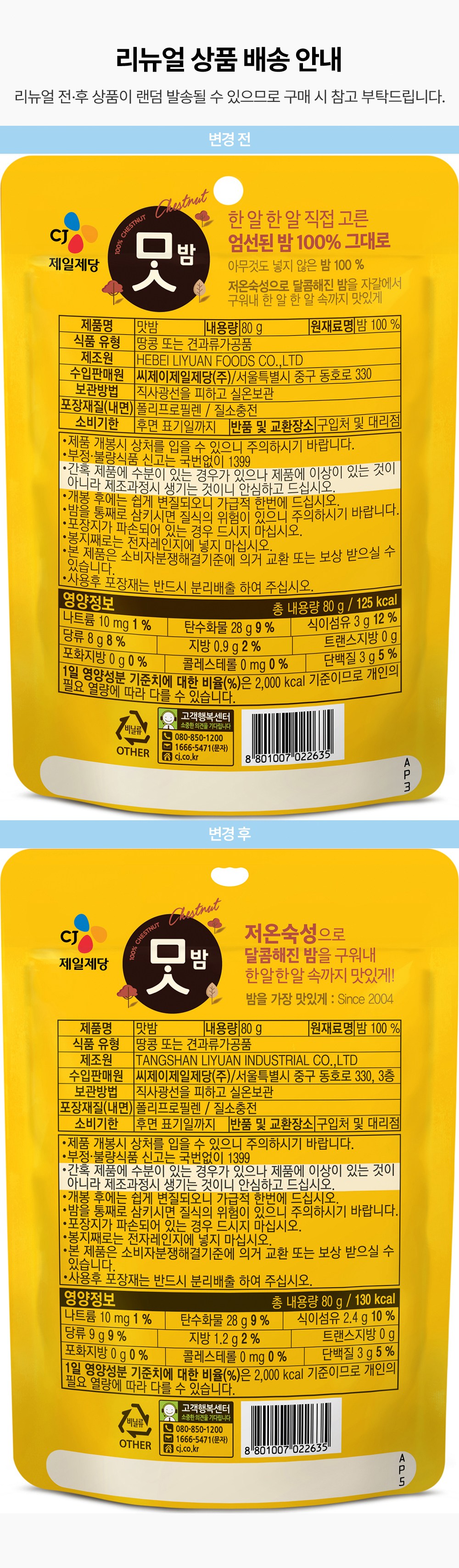 CJ 맛밤 원본 제품 설명