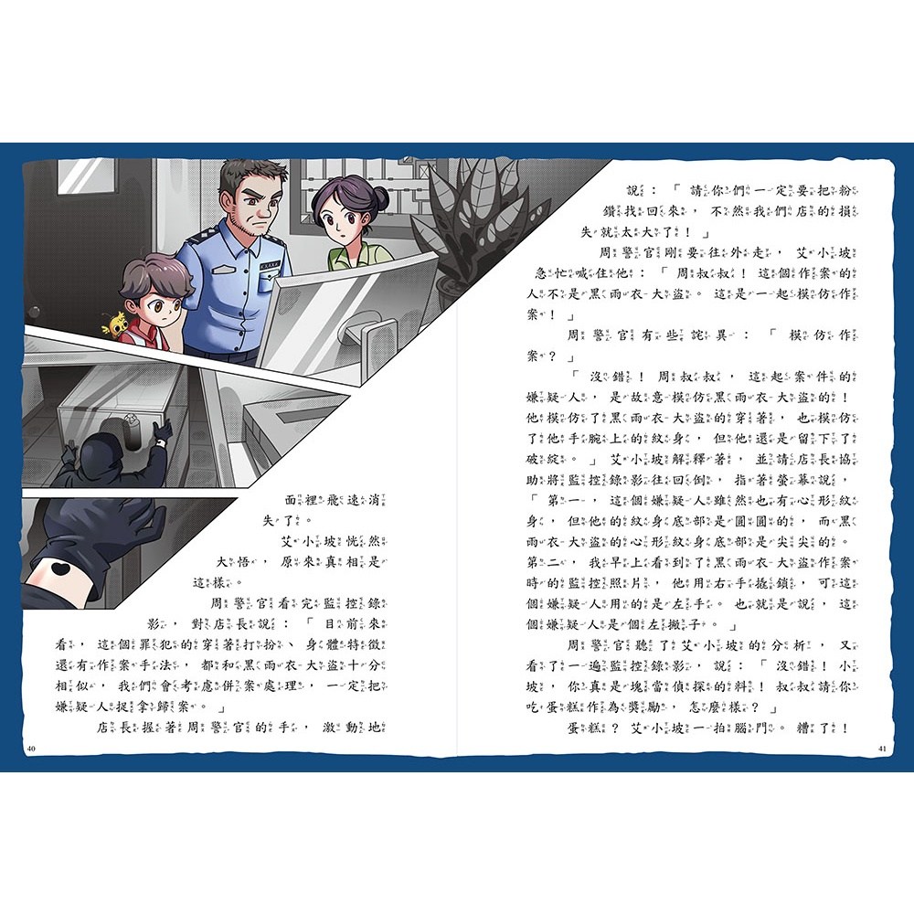 東雨文化口袋神探Set, 1-6集, 兒童小說, 偵探故事, 凱叔- 推理/偵探/恐怖| 酷澎