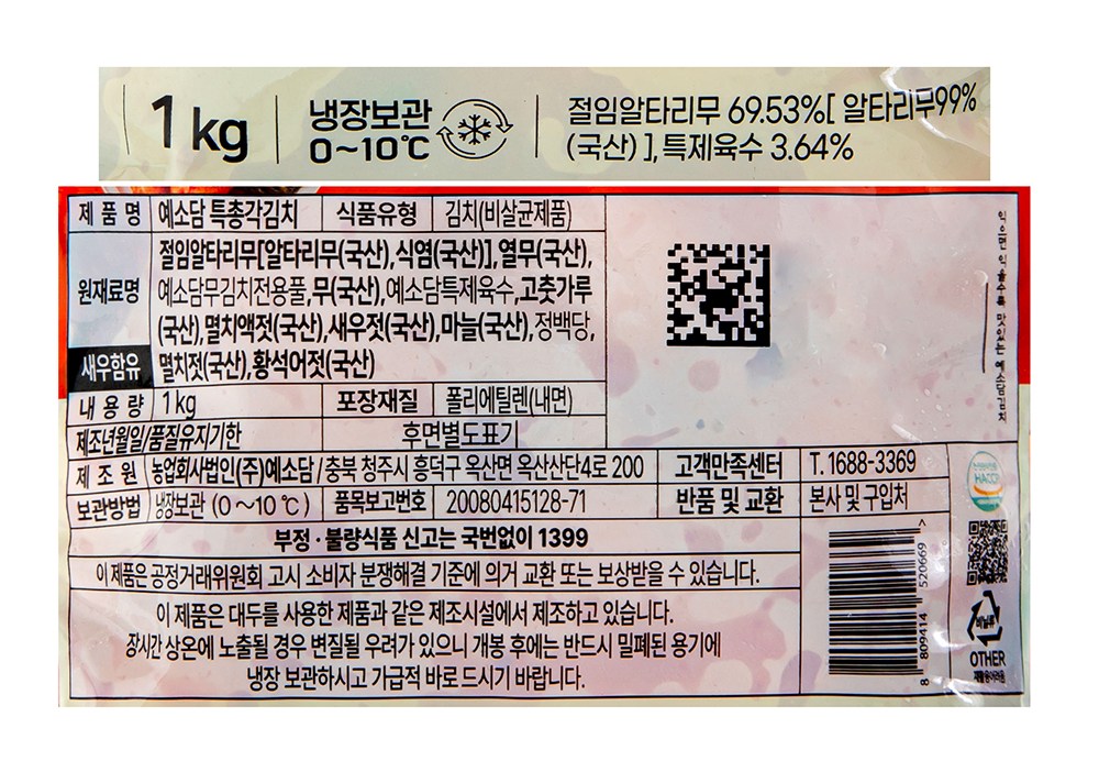 Yesodam Teuk Chonggak Kimchi , 1 kg, 1 Pack (예소담 특 총각김치, 1kg, 1개)