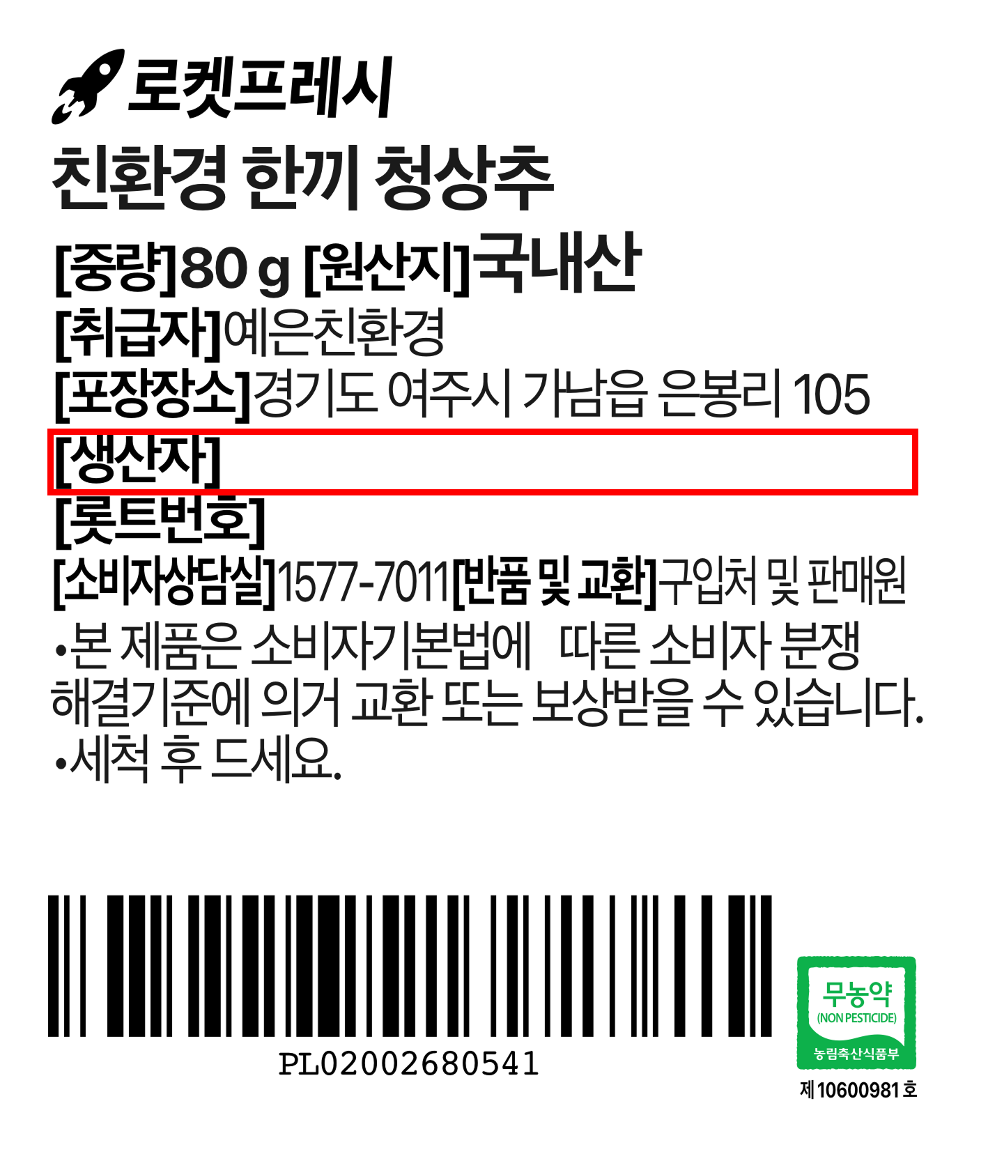 Eco-friendly Kki Green Lettuce , 80 g, 1 Pack (친환경 한끼 청상추, 80g, 1개)