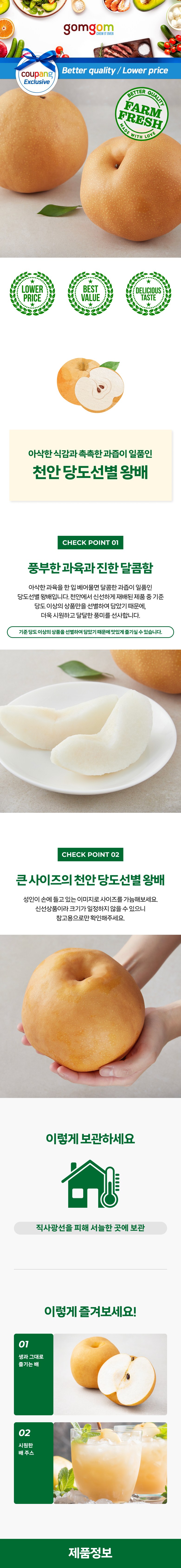 GuamPick Cheonan Sweetness Seonbyeol King Pear , 1.5 kg( King Pear , 2 Pack ), 1 Pack (곰곰 천안 당도선별 왕배, 1.5kg(왕배, 2입), 1팩)