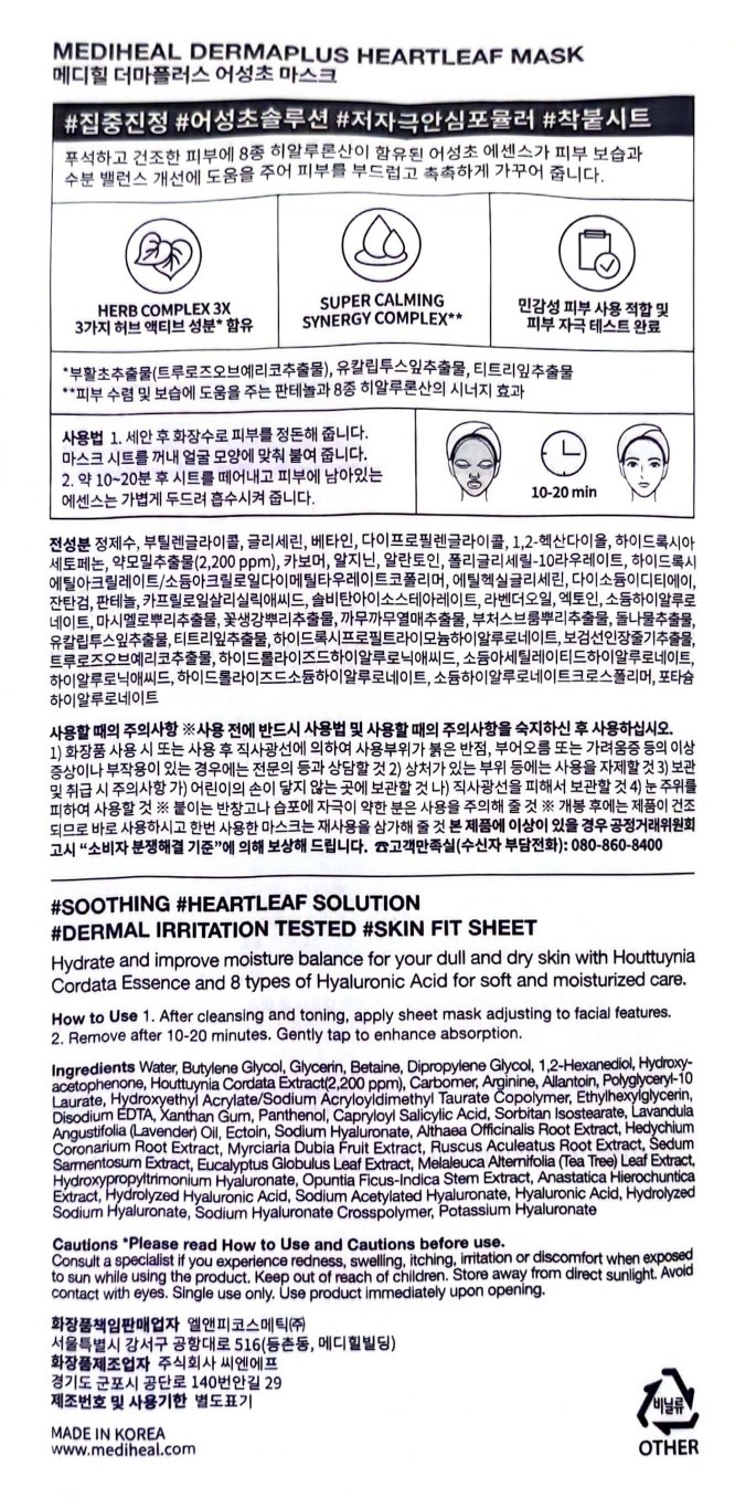 Medihil Deomapeulreoseu Eoseongcho Mask , 10 Pack , 1 Pack (메디힐 더마플러스 어성초 마스크, 10개입, 1개)