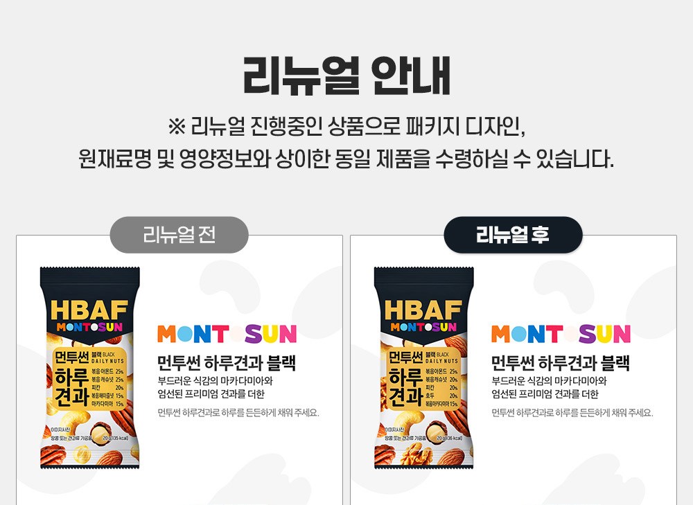 Bapeu Meontusseon Harugyeon Black , 200 g, 2 Pack (바프 먼투썬 하루견과 블랙, 200g, 2개)