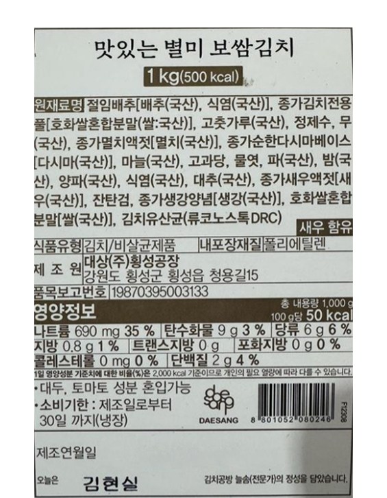 Jongga Ba Mandeuleo Fresh Tasty Byeolmi Bossam Kimchi , 1 kg, 1 Pack (종가 바로 만들어 신선한 맛있는 별미 보쌈김치, 1kg, 1개)
