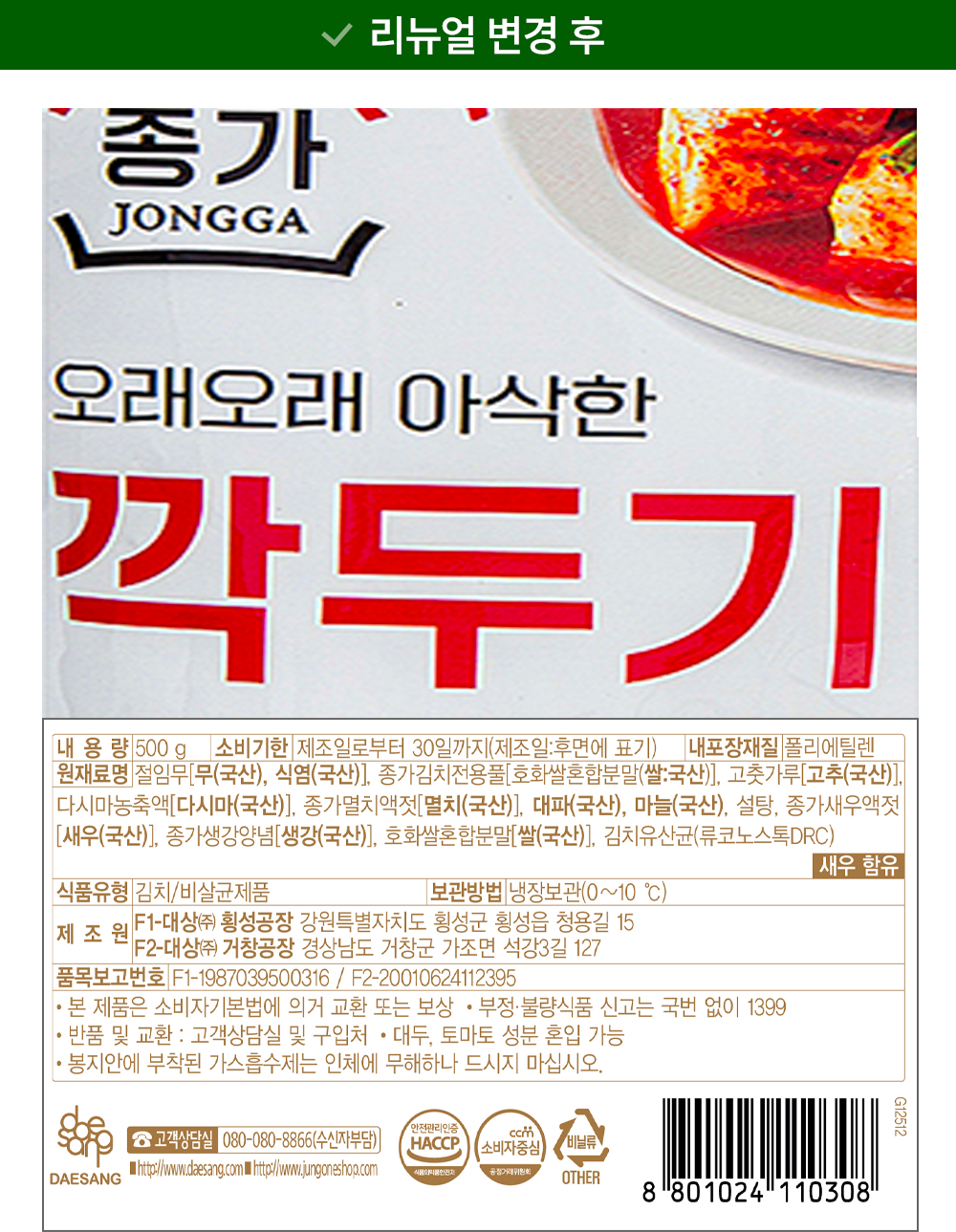 Daesang Jongga Kkakdugi , 500 g, 1 Pack (대상 종가 깍두기, 500g, 1개)