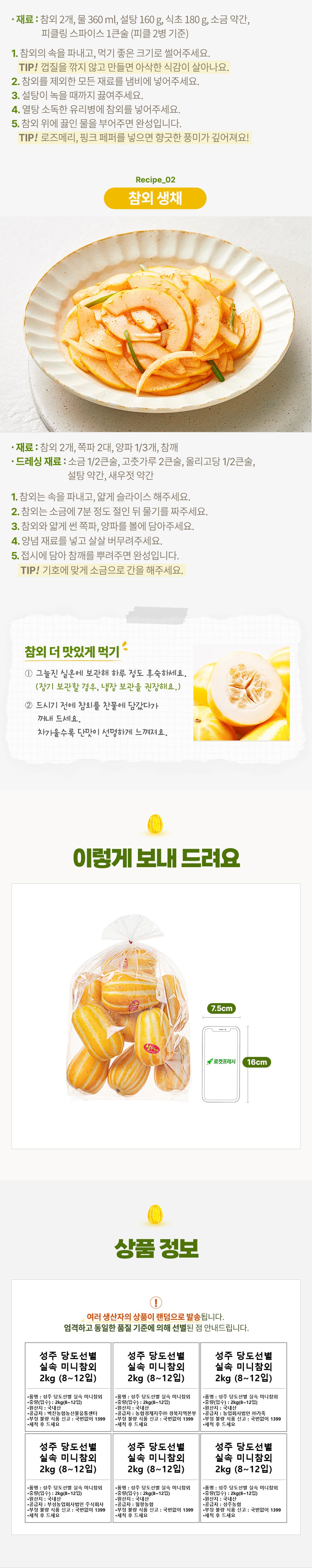 Seongju Sweetness Seonbyeol Silsok Mini Korean Melon , 2 kg (8~12 Pack ), 1 Bag (성주 당도선별 실속 미니참외, 2kg (8~12입), 1봉)
