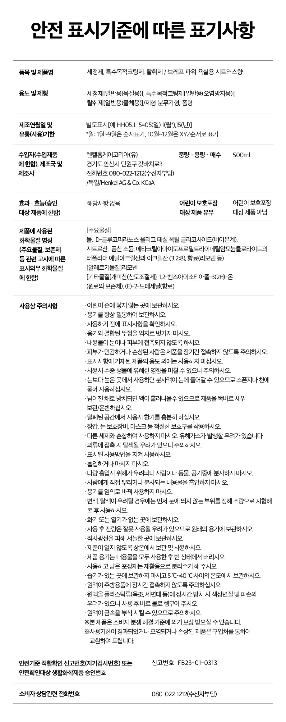 Beurepeu Pawo Yoksilyong Set Jeongje Citrus Scent , 500 ml, 2 Pack (브레프 파워 욕실용 세정제 시트러스향, 500ml, 2개)