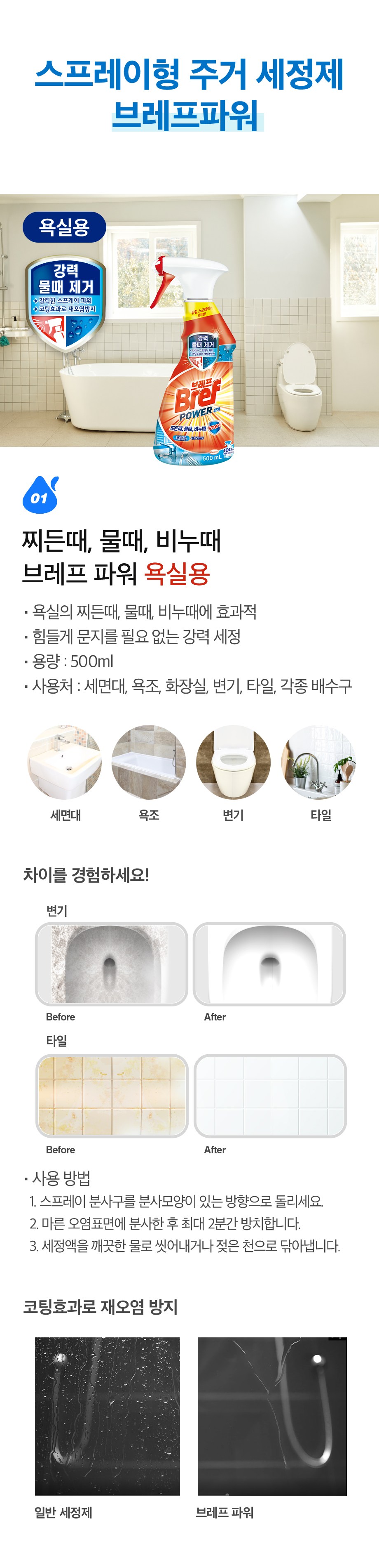 Beurepeu Pawo Yoksilyong Set Jeongje Citrus Scent , 500 ml, 2 Pack (브레프 파워 욕실용 세정제 시트러스향, 500ml, 2개)