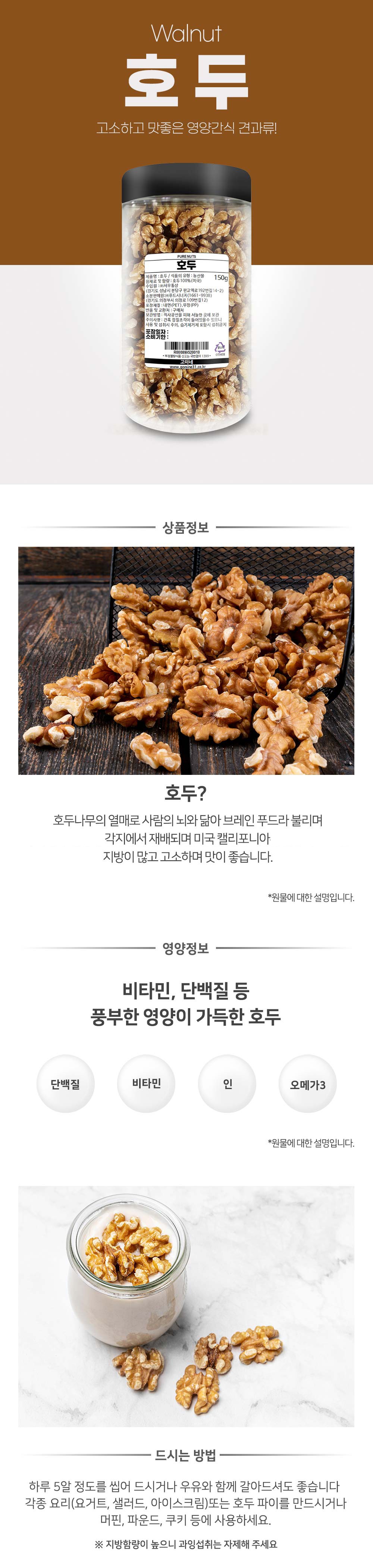 Gomi Ho , 150 g, 2 Pack (고미네 호두, 150g, 2개)