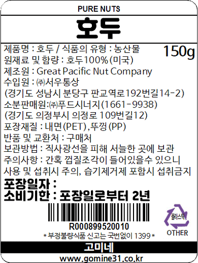 Gomi Ho , 150 g, 2 Pack (고미네 호두, 150g, 2개)