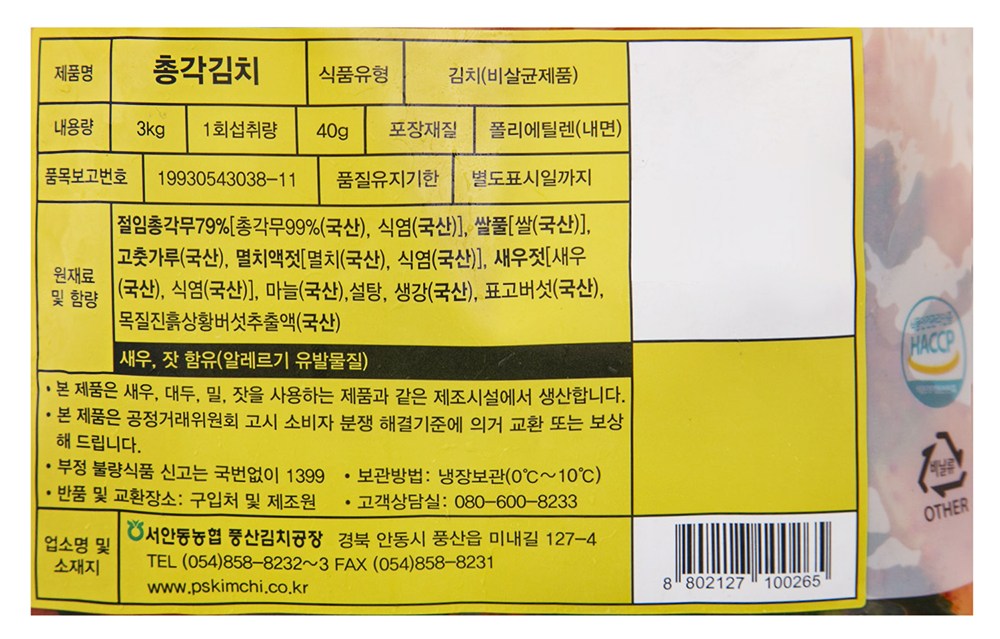Pungsan Kimchi Nonghyup Chonggak Kimchi (풍산김치 농협 총각김치)