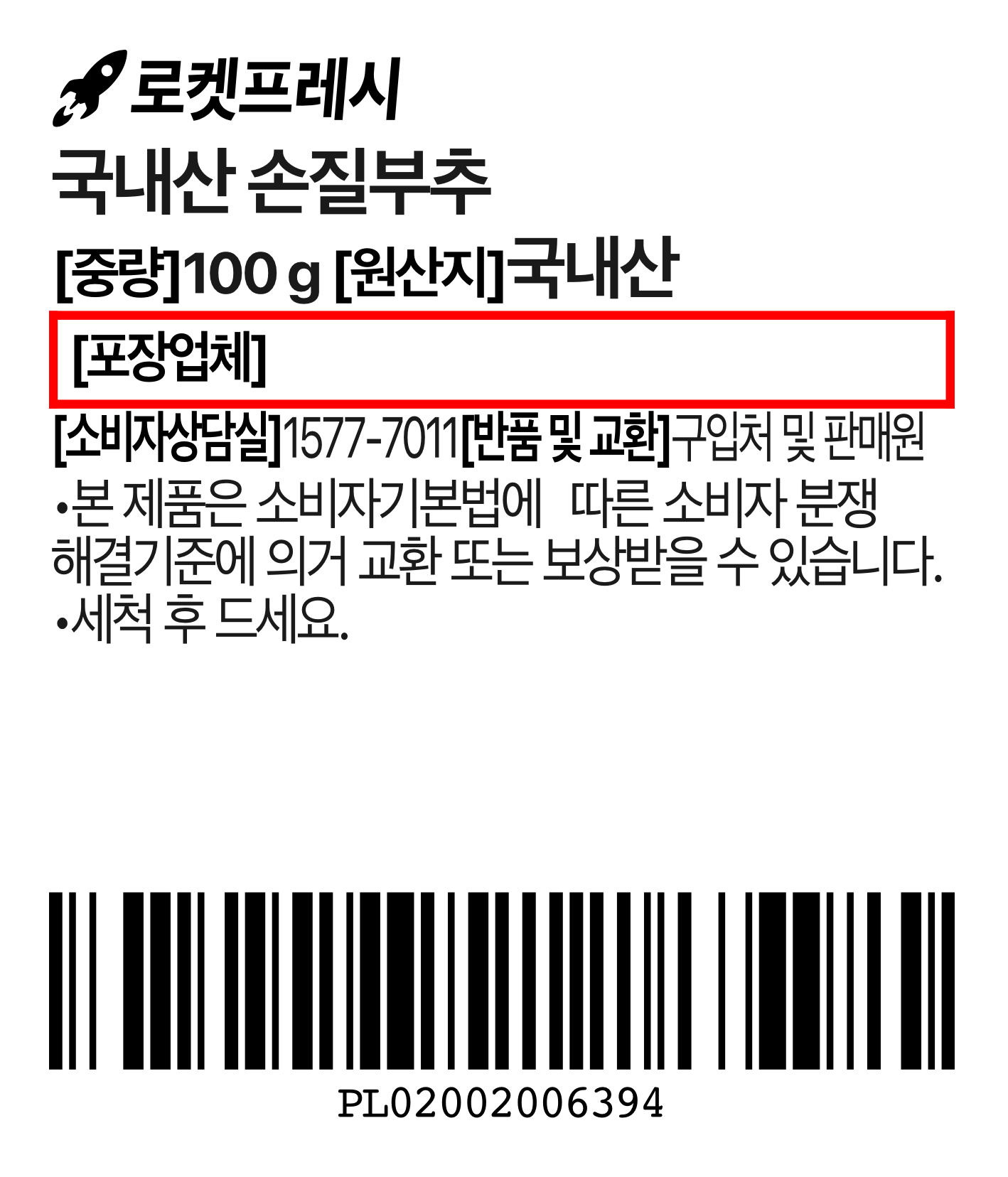 Domestic Trimmed Korean Chive , 100 g, 1 Pack (국내산 손질 부추, 100g, 1개)
