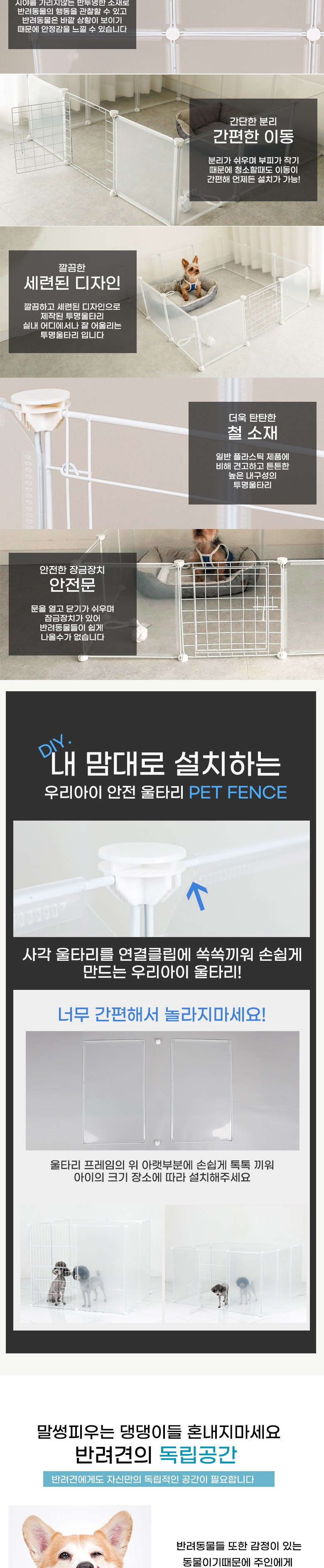 Dingdongpet Gangaji Tumyeongultari Sohyeong 11 p + Anjeonmun , 1 Set (딩동펫 강아지 투명울타리 소형 11p + 안전문, 1세트)