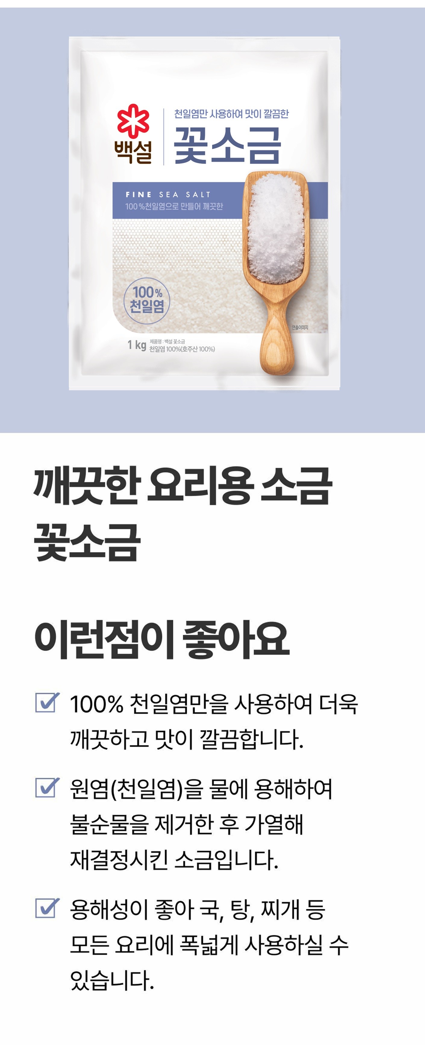 Baekseol Kkotsogeum , 1 kg, 1 Pack (백설 꽃소금, 1kg, 1개)