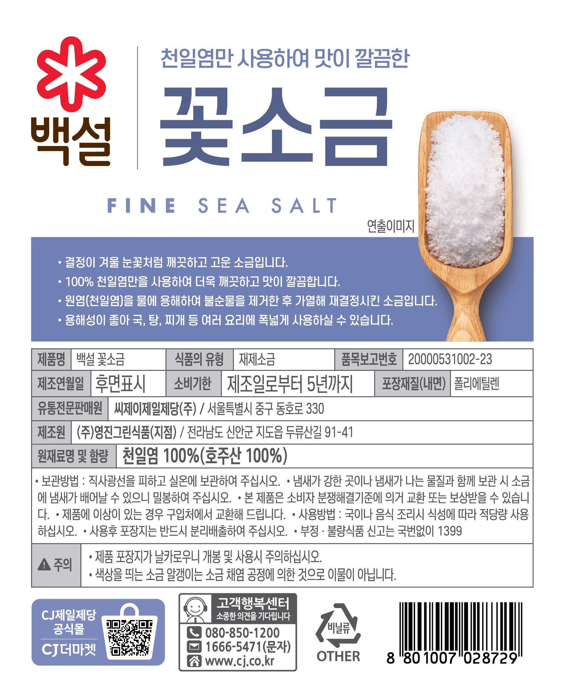Baekseol Kkotsogeum , 1 kg, 1 Pack (백설 꽃소금, 1kg, 1개)