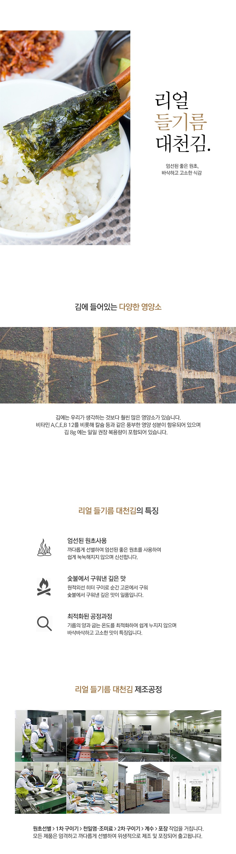 Rieol Perilla Oil Daecheongim , 4 g, 3 2 Pack (리얼 들기름 대천김, 4g, 32개)