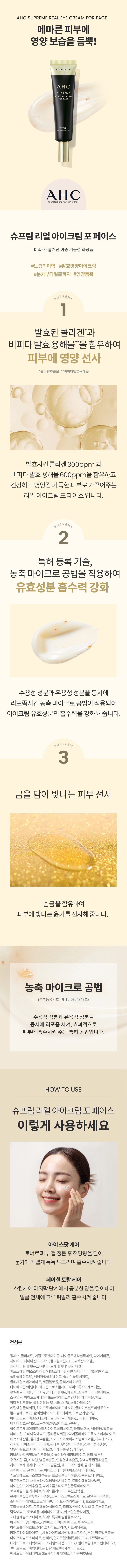 AHC Syupeurim Rieol A Cream Packets Peseu , 30 ml, 2 Pack (AHC 슈프림 리얼 아이크림 포 페이스, 30ml, 2개)