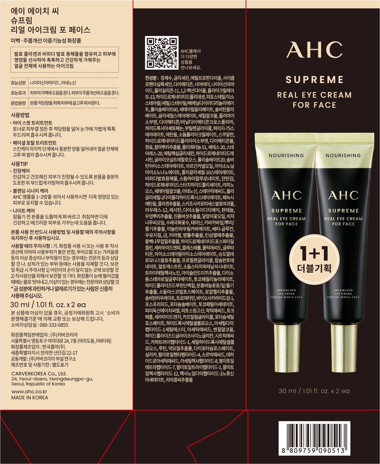 AHC Syupeurim Rieol A Cream Packets Peseu , 30 ml, 2 Pack (AHC 슈프림 리얼 아이크림 포 페이스, 30ml, 2개)