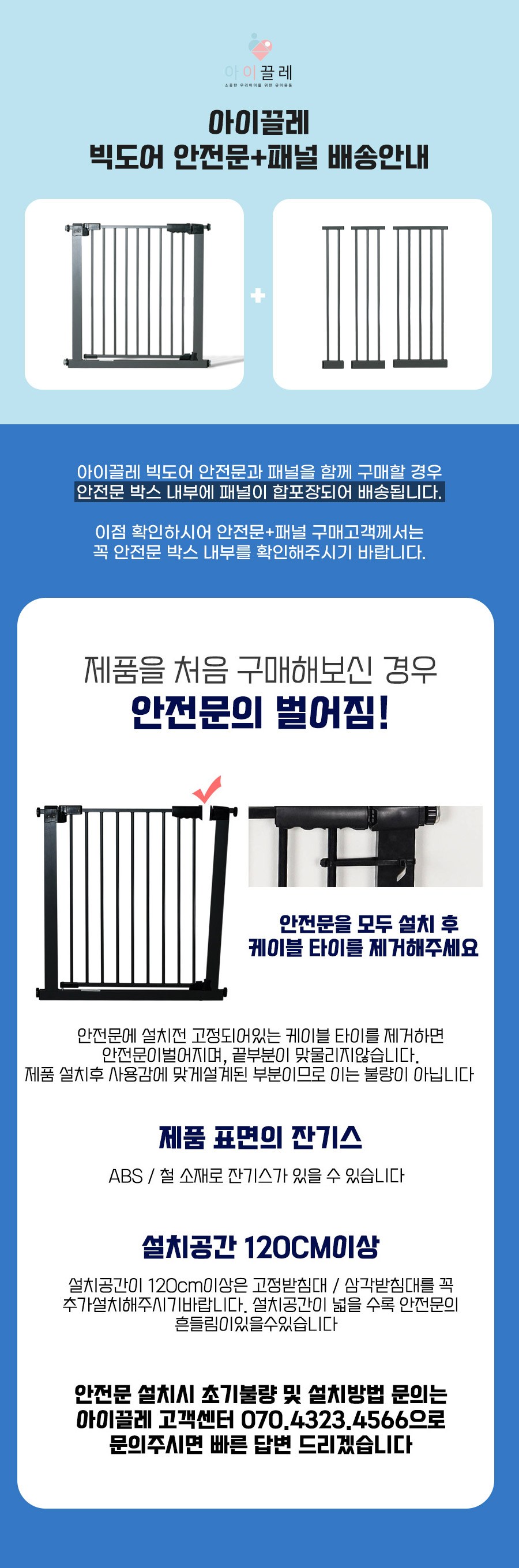 Akkeulre Bikeo Anjeonmun , White (아이끌레 빅도어 안전문, 화이트)