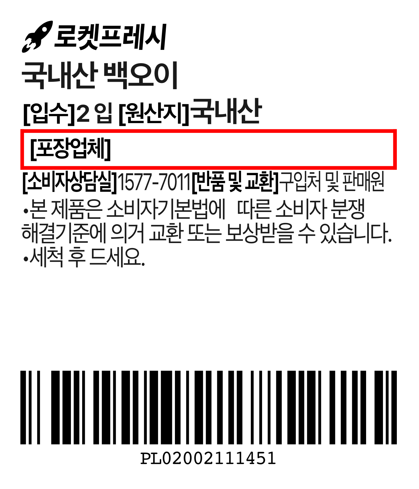 Domestic Baek Cucumber , 2 Pack Pack , 1 Pack (국내산 백오이, 2개입, 1개)